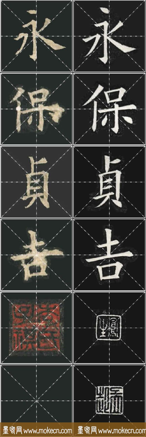 《欧楷九成宫》姚孟起临本与李琪藏本对照字帖