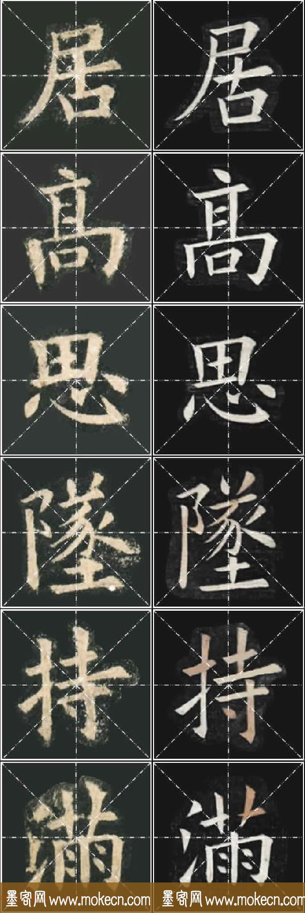 《欧楷九成宫》姚孟起临本与李琪藏本对照字帖