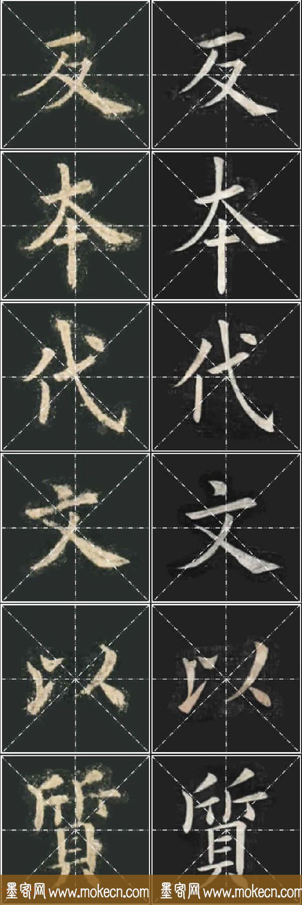 《欧楷九成宫》姚孟起临本与李琪藏本对照字帖