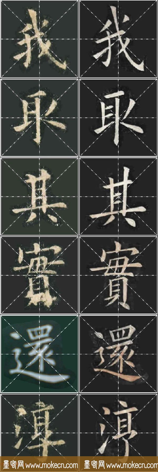 《欧楷九成宫》姚孟起临本与李琪藏本对照字帖