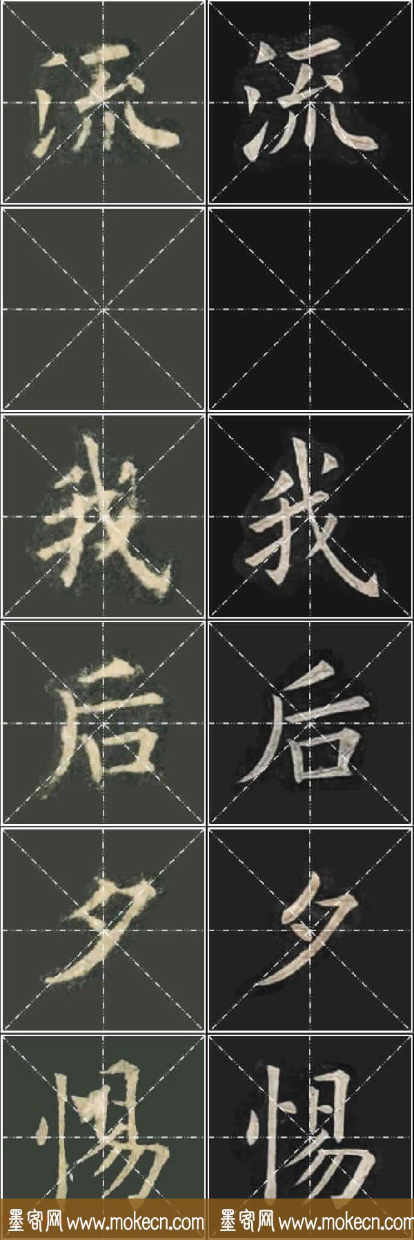 《欧楷九成宫》姚孟起临本与李琪藏本对照字帖