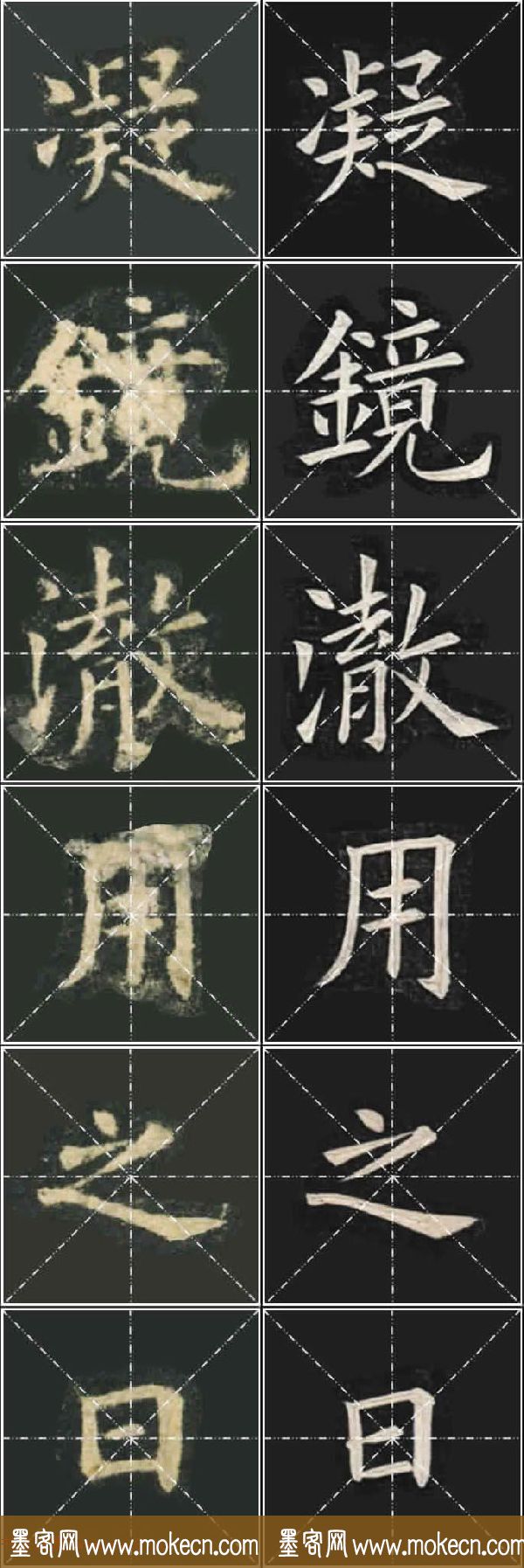 《欧楷九成宫》姚孟起临本与李琪藏本对照字帖