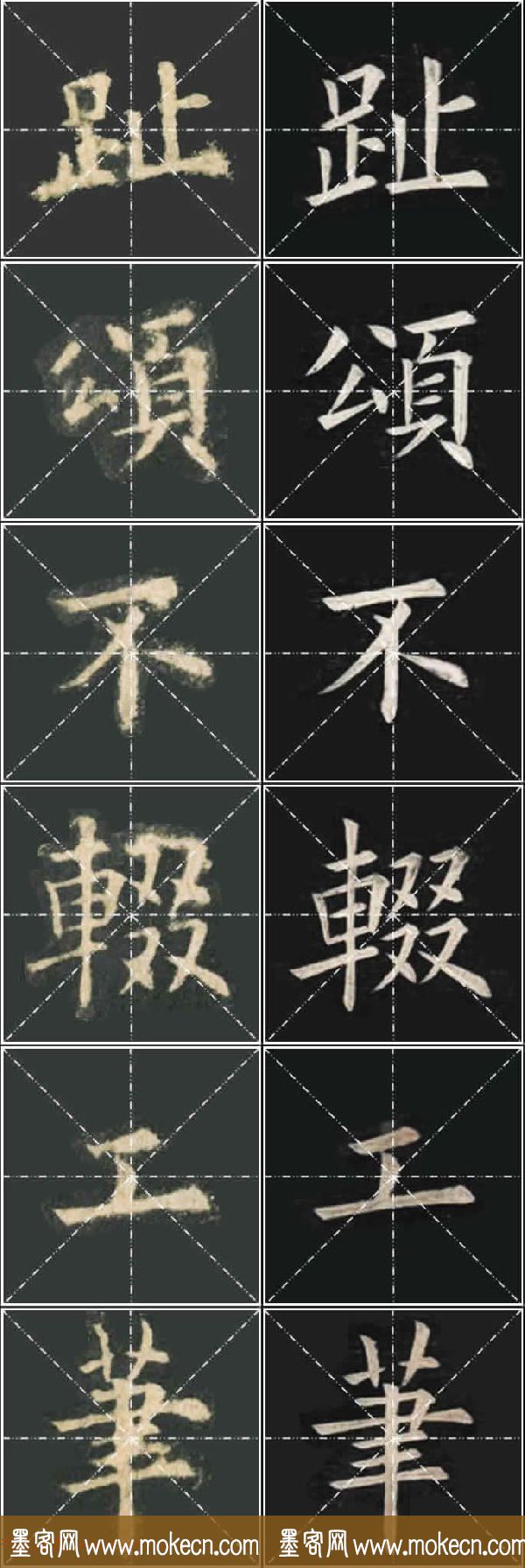 《欧楷九成宫》姚孟起临本与李琪藏本对照字帖