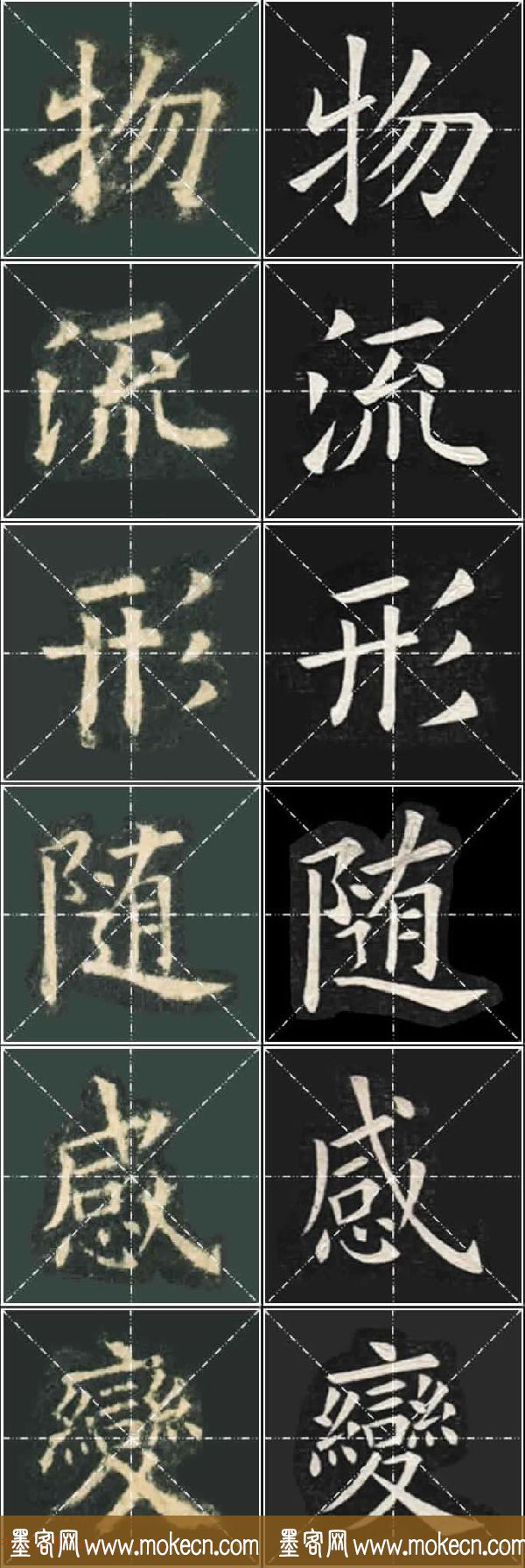 《欧楷九成宫》姚孟起临本与李琪藏本对照字帖