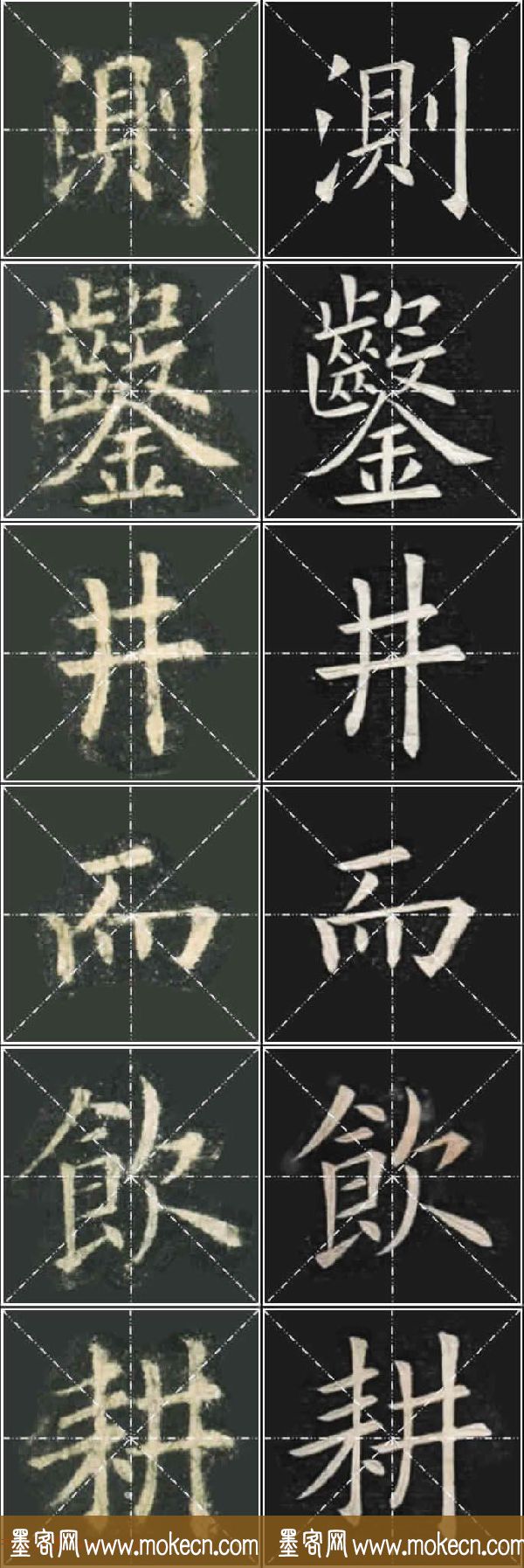 《欧楷九成宫》姚孟起临本与李琪藏本对照字帖