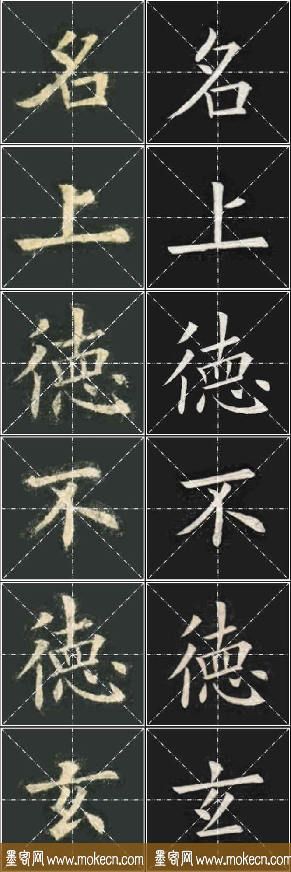 《欧楷九成宫》姚孟起临本与李琪藏本对照字帖