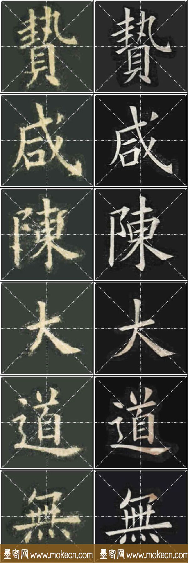 《欧楷九成宫》姚孟起临本与李琪藏本对照字帖