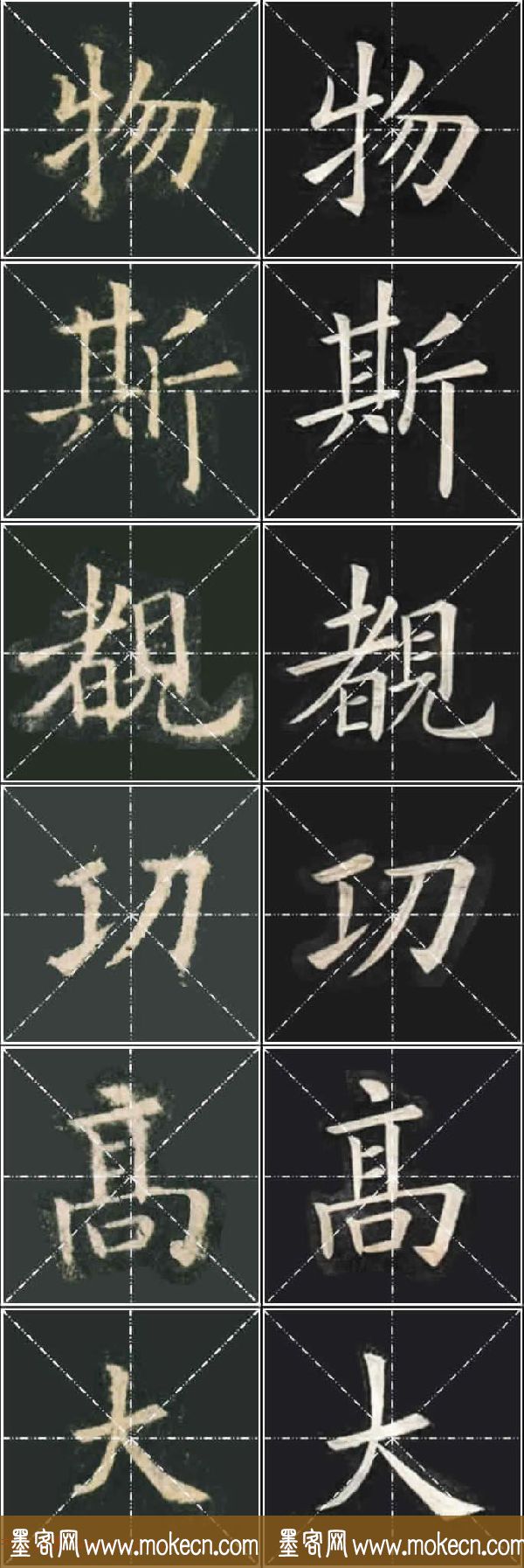 《欧楷九成宫》姚孟起临本与李琪藏本对照字帖