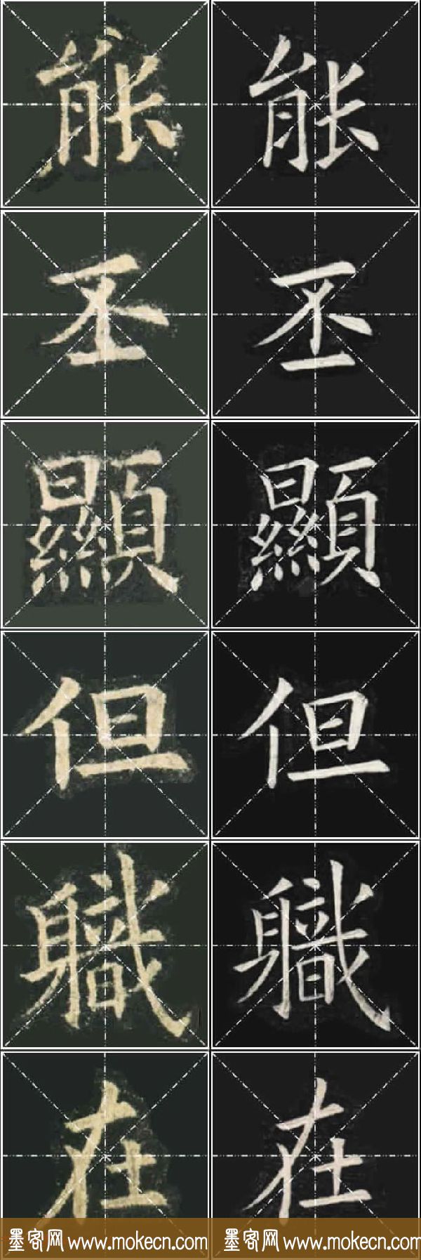 《欧楷九成宫》姚孟起临本与李琪藏本对照字帖