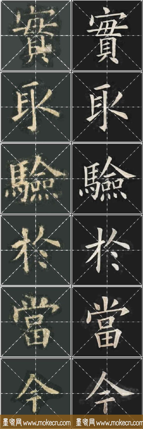 《欧楷九成宫》姚孟起临本与李琪藏本对照字帖