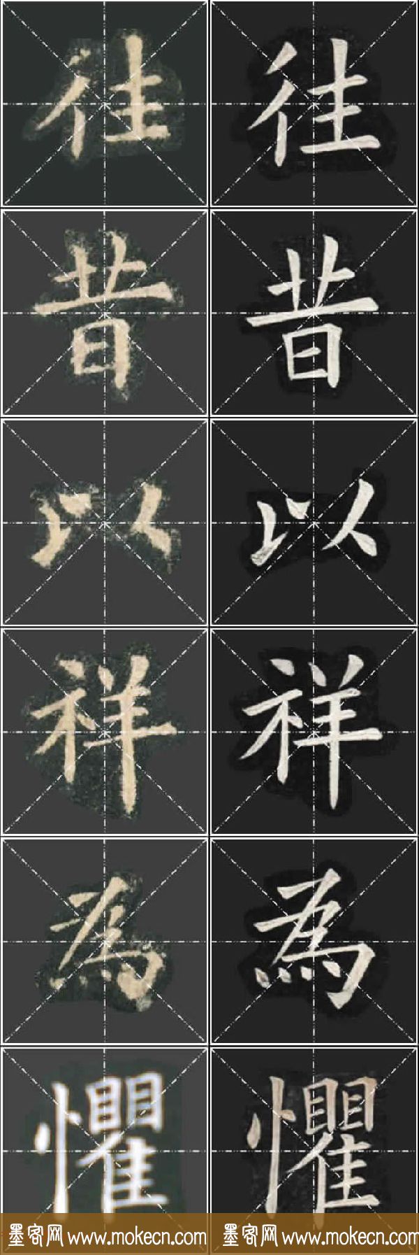 《欧楷九成宫》姚孟起临本与李琪藏本对照字帖