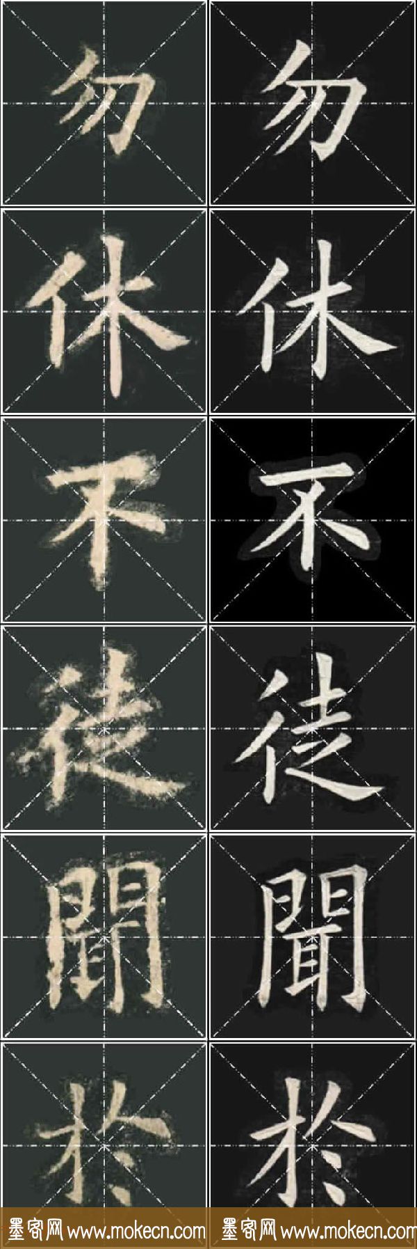 《欧楷九成宫》姚孟起临本与李琪藏本对照字帖