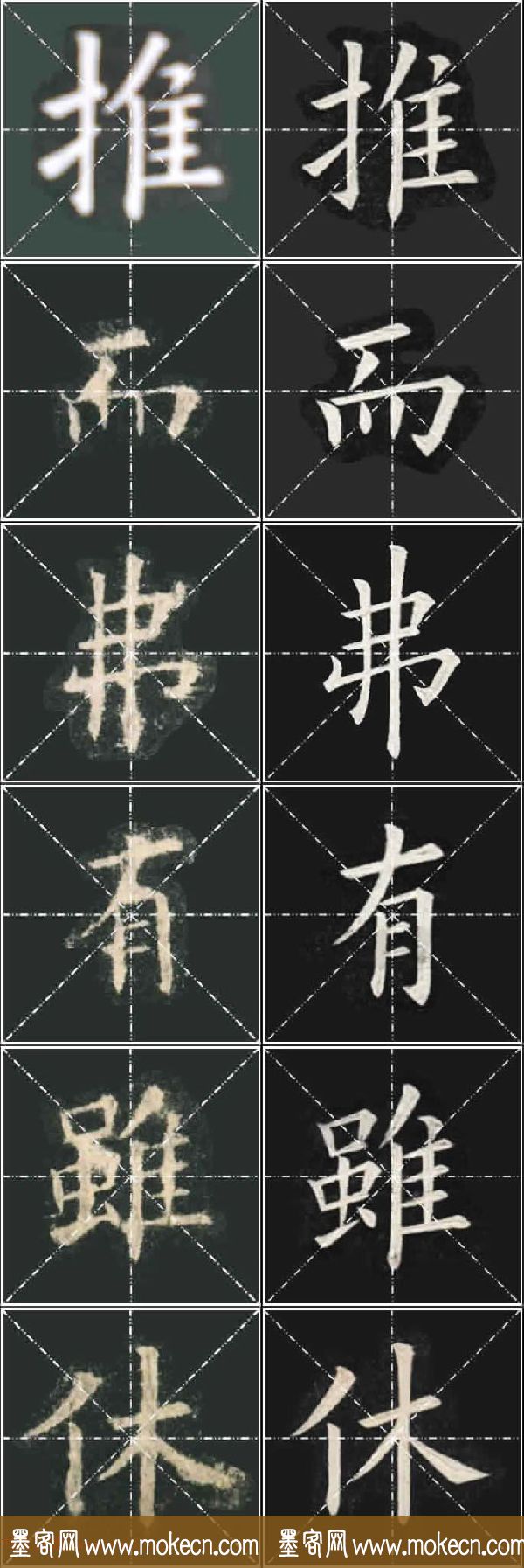 《欧楷九成宫》姚孟起临本与李琪藏本对照字帖