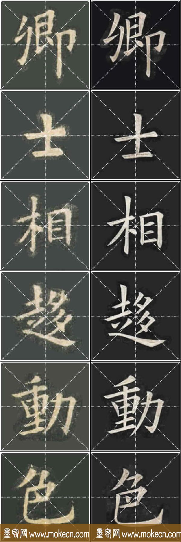 《欧楷九成宫》姚孟起临本与李琪藏本对照字帖