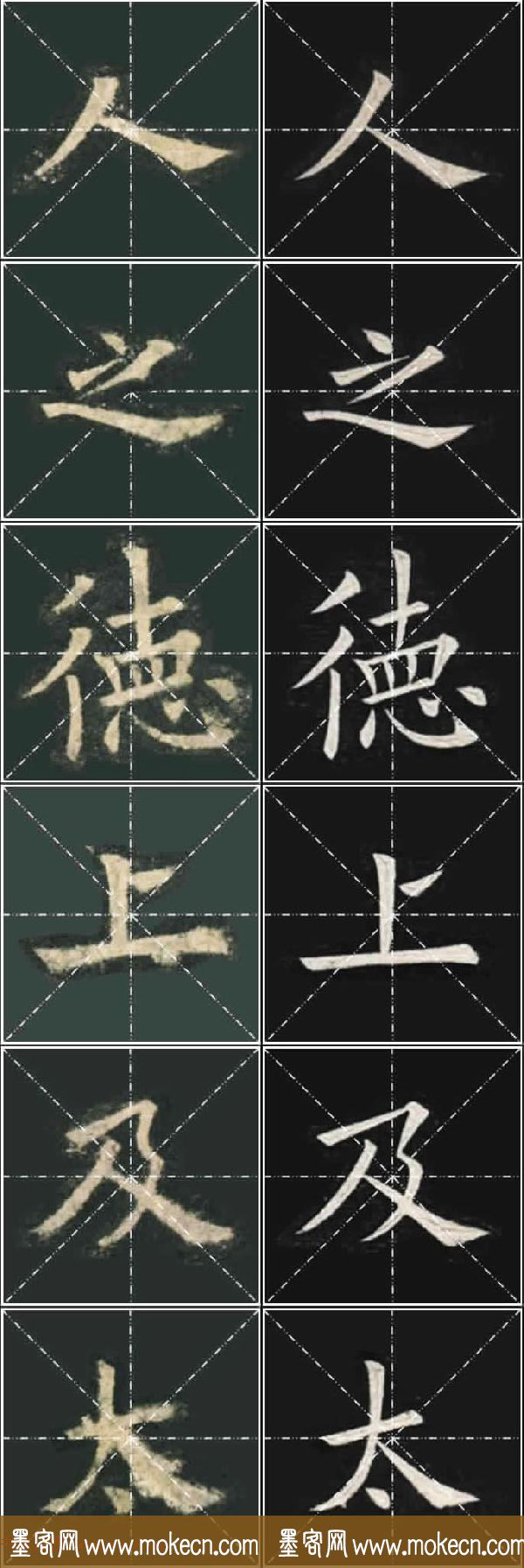 《欧楷九成宫》姚孟起临本与李琪藏本对照字帖