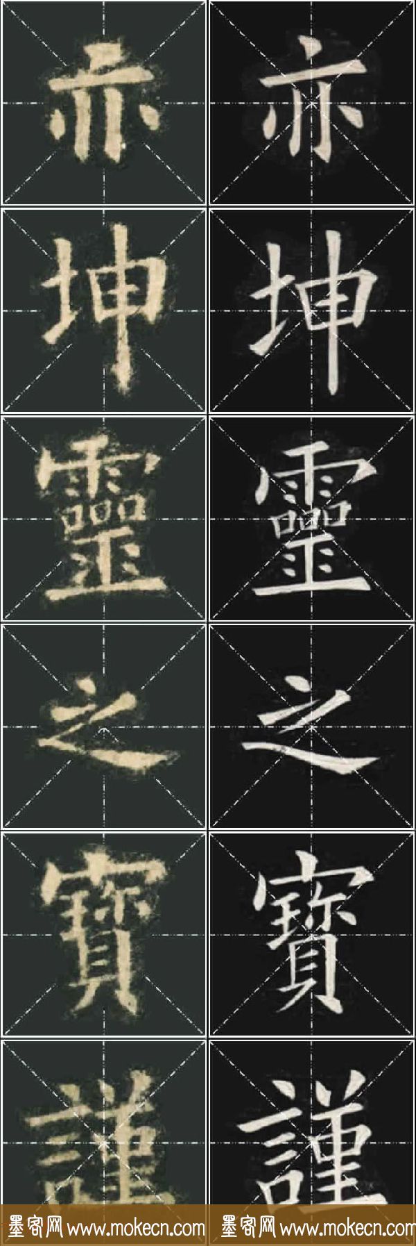 《欧楷九成宫》姚孟起临本与李琪藏本对照字帖