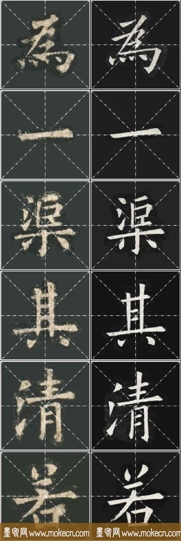 《欧楷九成宫》姚孟起临本与李琪藏本对照字帖