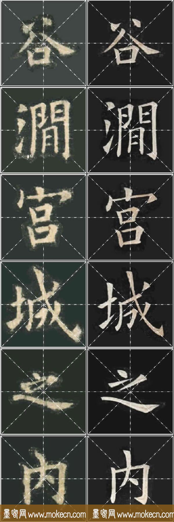 《欧楷九成宫》姚孟起临本与李琪藏本对照字帖