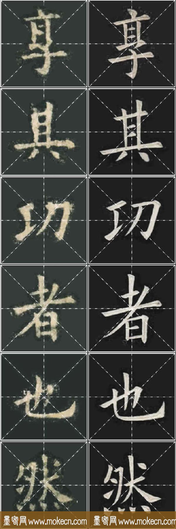 《欧楷九成宫》姚孟起临本与李琪藏本对照字帖