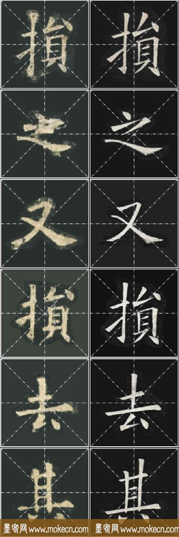 《欧楷九成宫》姚孟起临本与李琪藏本对照字帖