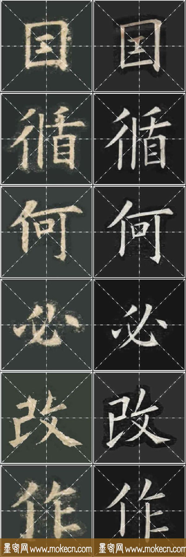 《欧楷九成宫》姚孟起临本与李琪藏本对照字帖