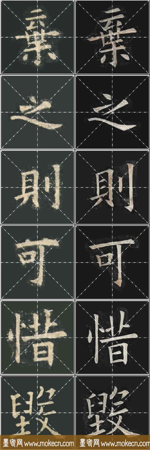 《欧楷九成宫》姚孟起临本与李琪藏本对照字帖