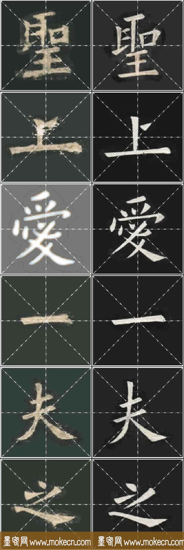 《欧楷九成宫》姚孟起临本与李琪藏本对照字帖