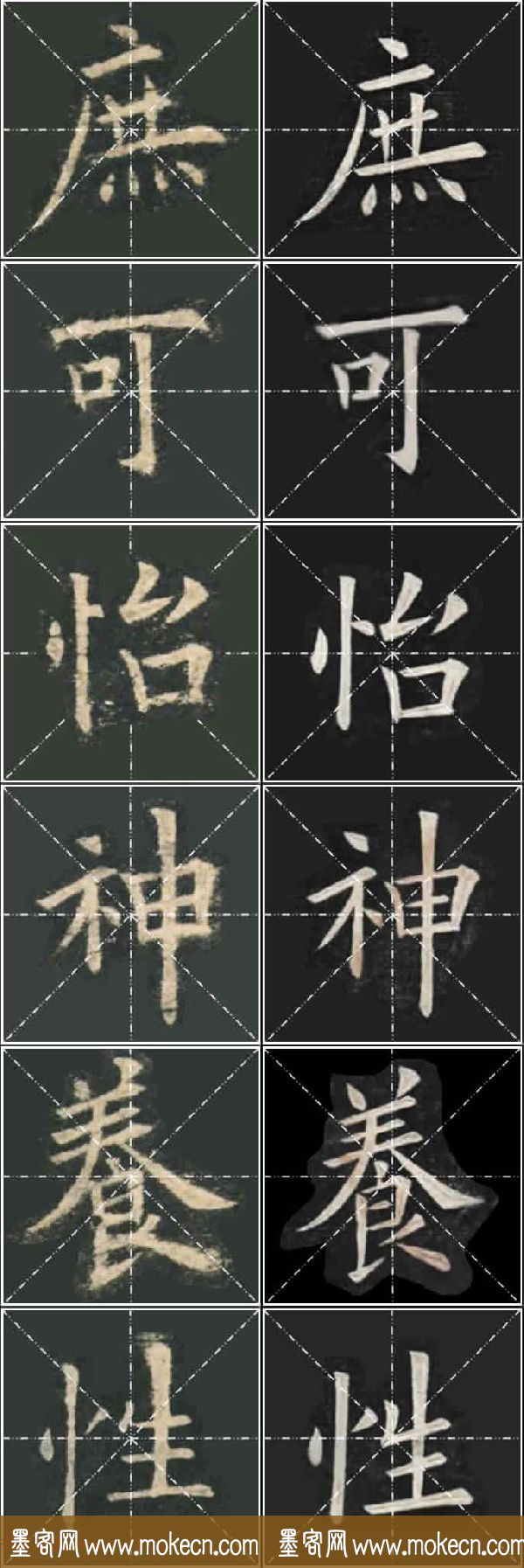 《欧楷九成宫》姚孟起临本与李琪藏本对照字帖