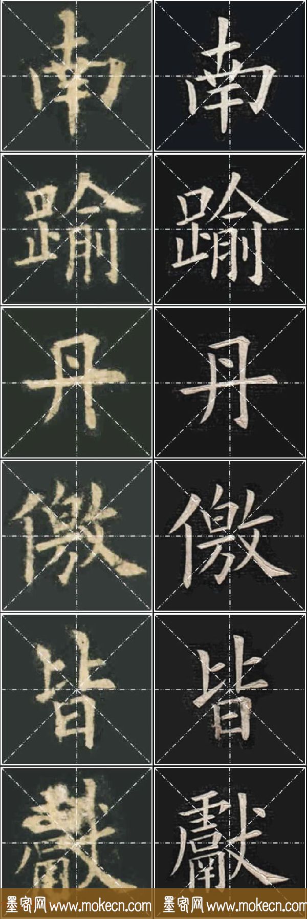 《欧楷九成宫》姚孟起临本与李琪藏本对照字帖