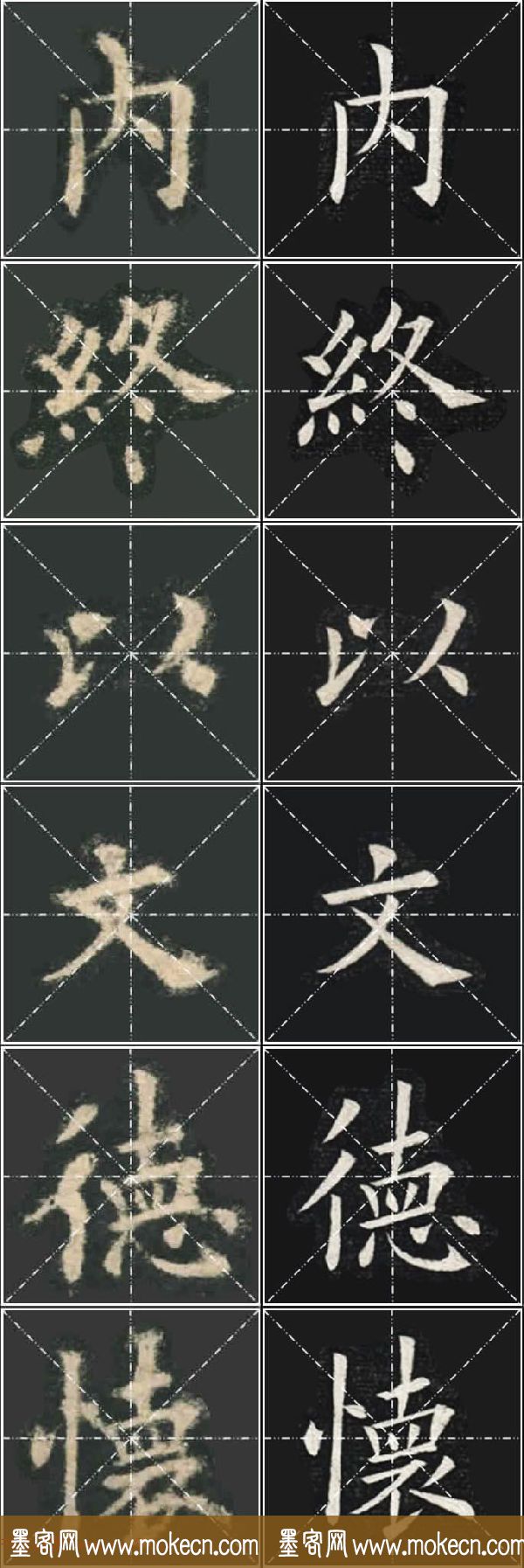 《欧楷九成宫》姚孟起临本与李琪藏本对照字帖