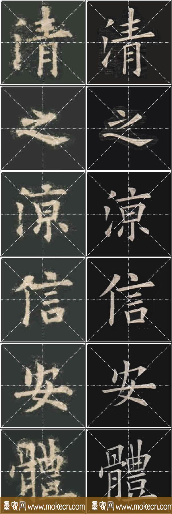 《欧楷九成宫》姚孟起临本与李琪藏本对照字帖