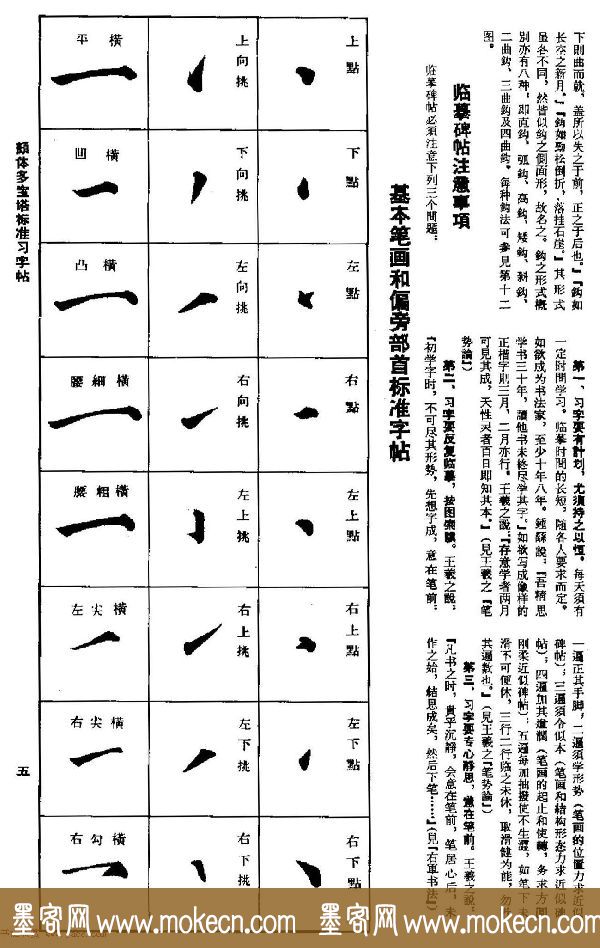 正楷书法教程《颜体多宝塔标准习字帖》