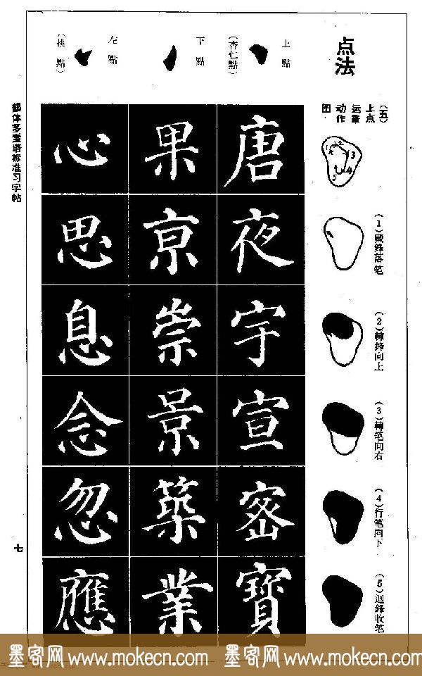 正楷书法教程《颜体多宝塔标准习字帖》