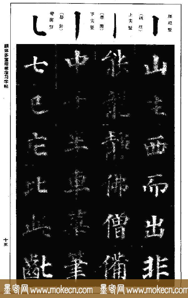 正楷书法教程《颜体多宝塔标准习字帖》