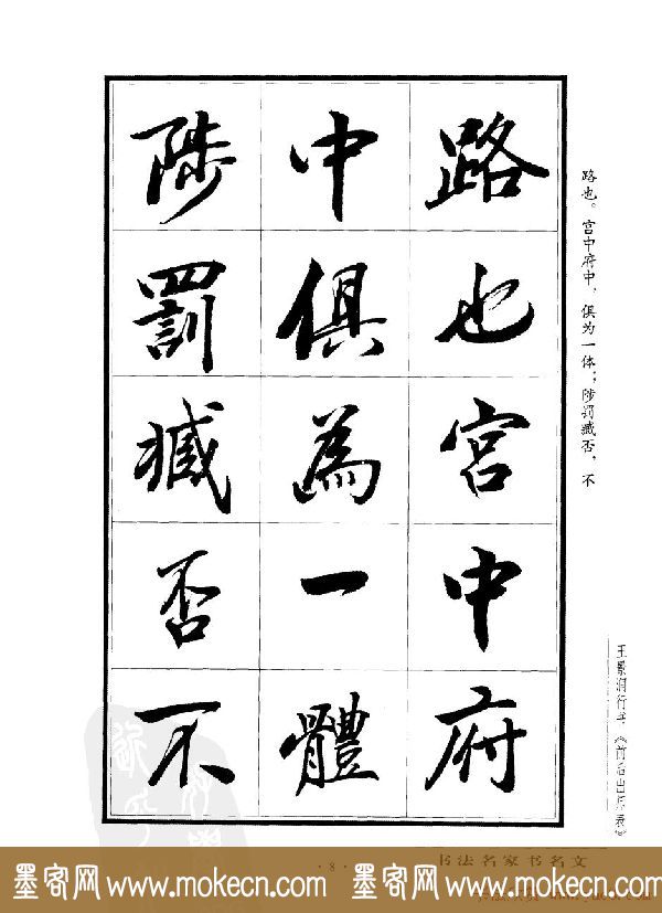 王景润行书欣赏《前出师表字帖》