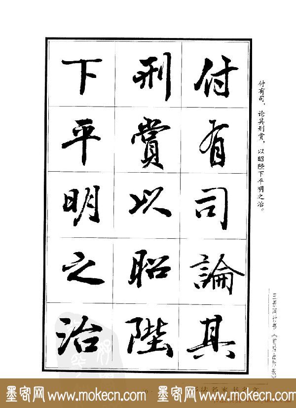 王景润行书欣赏《前出师表字帖》