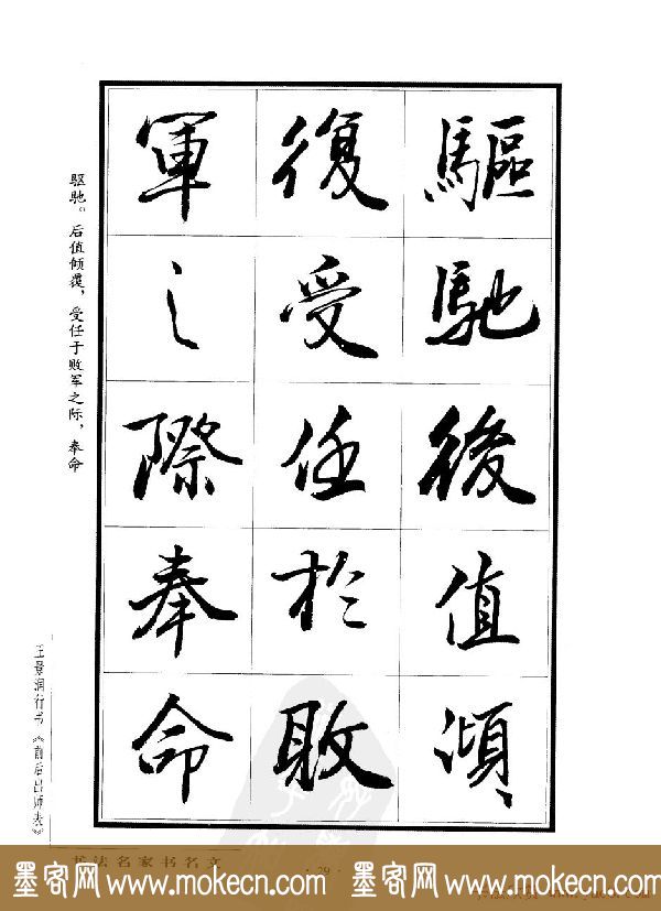 王景润行书欣赏《前出师表字帖》