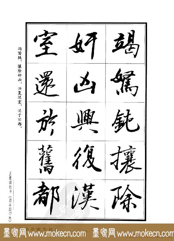 王景润行书欣赏《前出师表字帖》