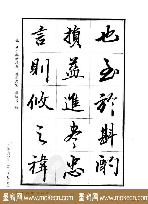 王景润行书欣赏《前出师表字帖》