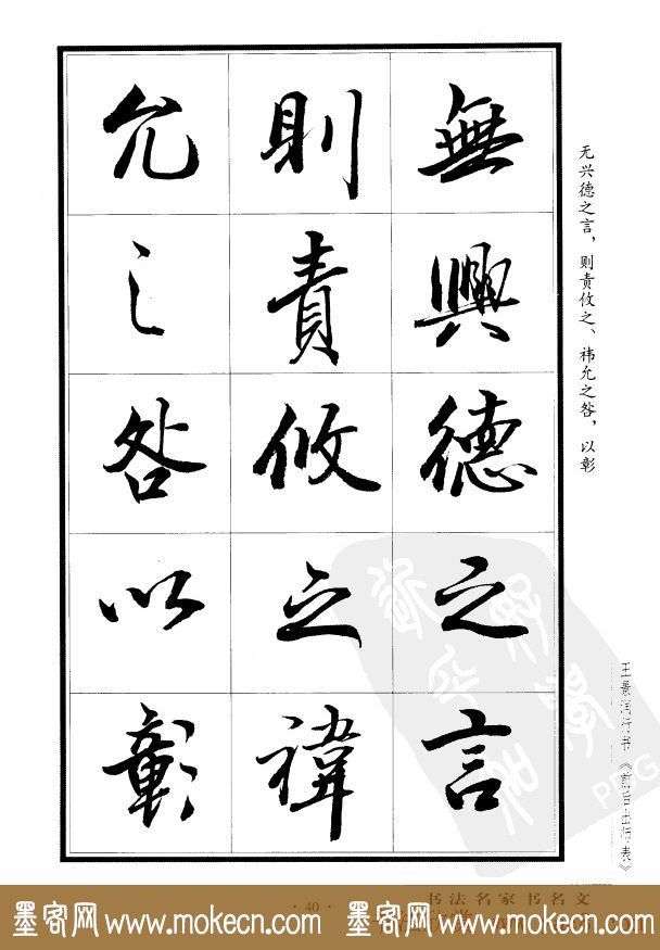 王景润行书欣赏《前出师表字帖》