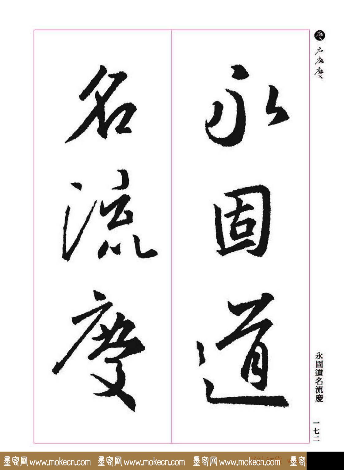 王羲之书法字帖《三藏圣教序》高清大图