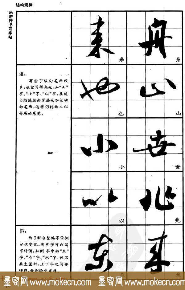 九宫格毛笔字帖欣赏《宋·米芾行书习字帖》