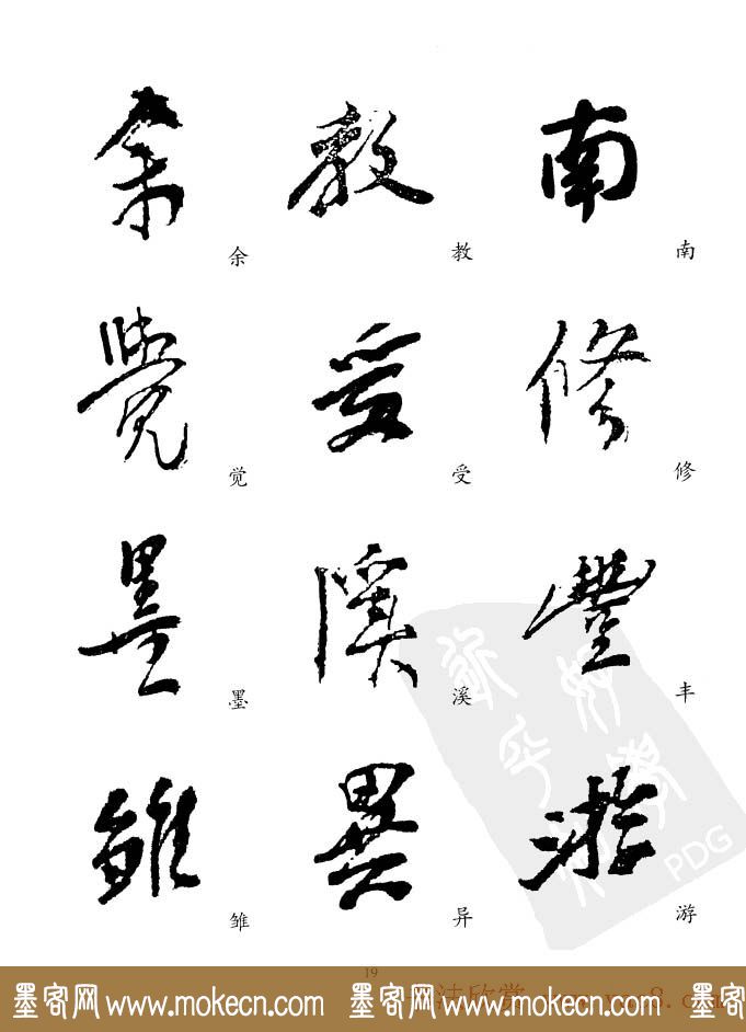 20世纪中国杰出书法家《黄宾虹精选字帖》