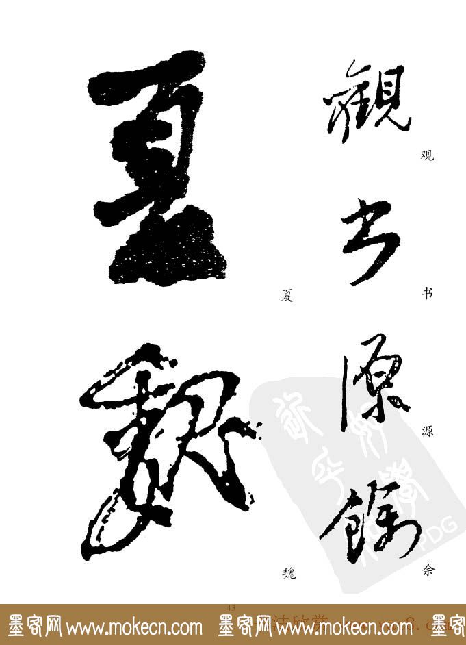 20世纪中国杰出书法家《黄宾虹精选字帖》