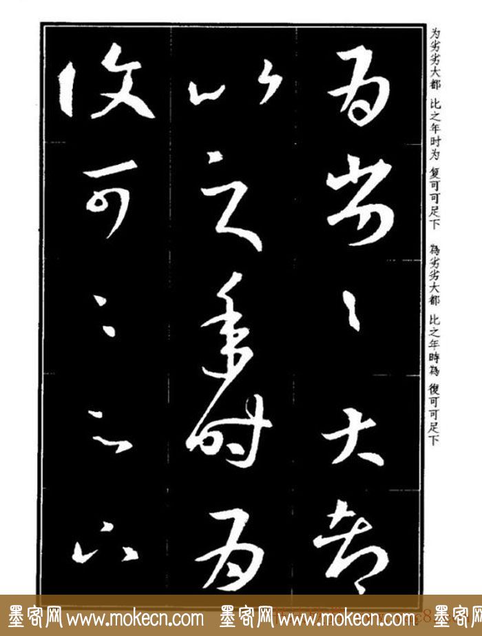 书法字海《王羲之草书十七帖解析字帖》