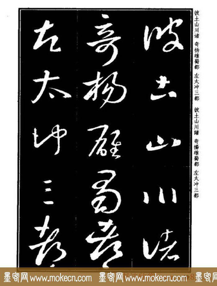 书法字海《王羲之草书十七帖解析字帖》