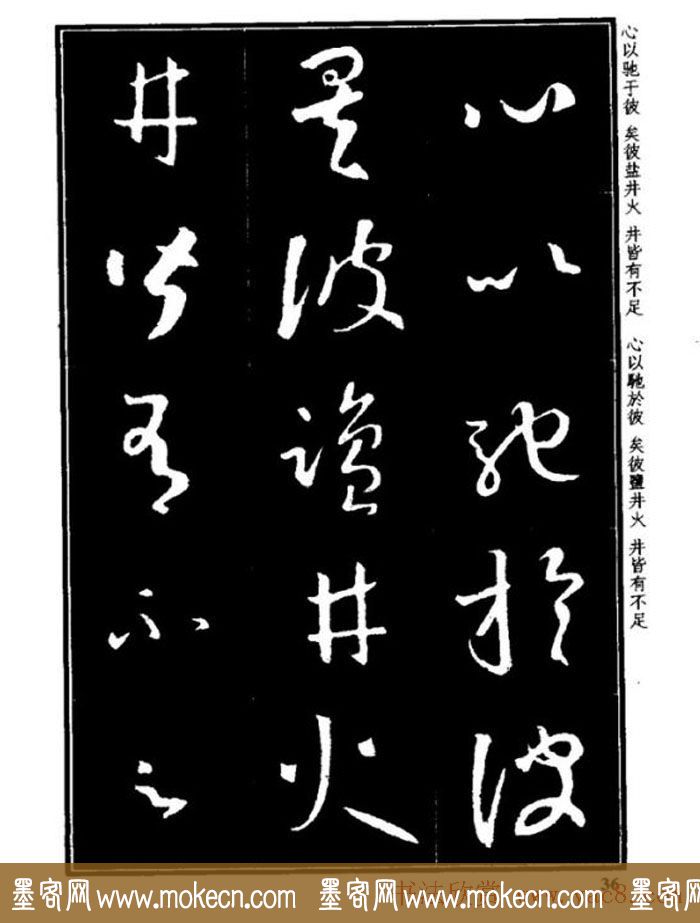 书法字海《王羲之草书十七帖解析字帖》