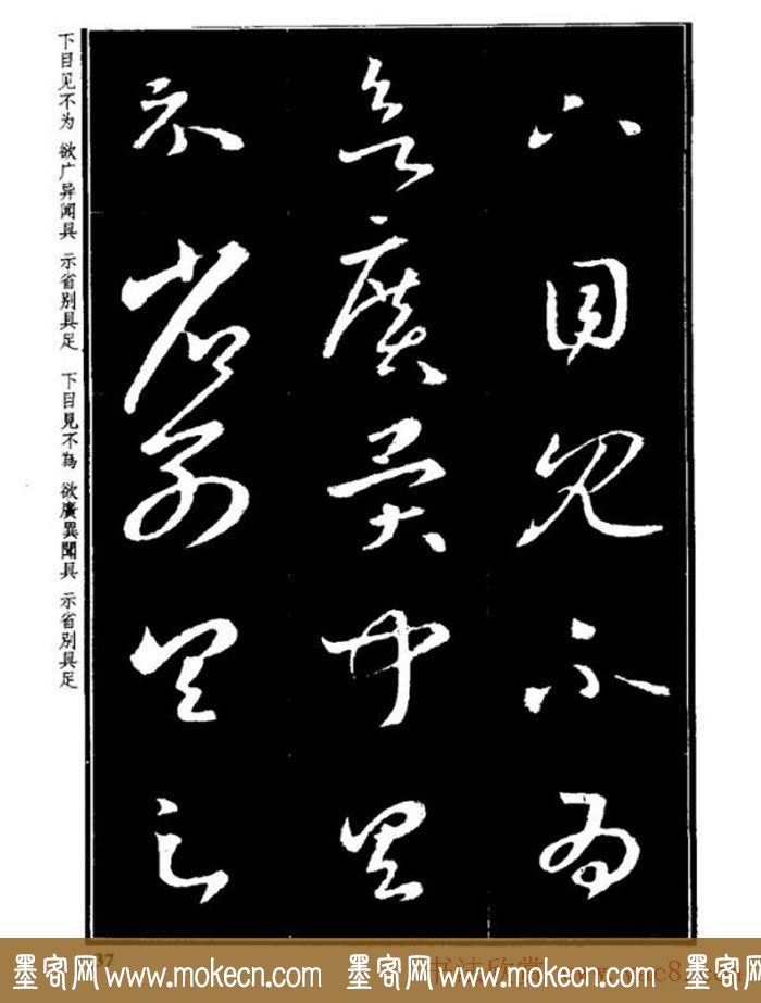 书法字海《王羲之草书十七帖解析字帖》