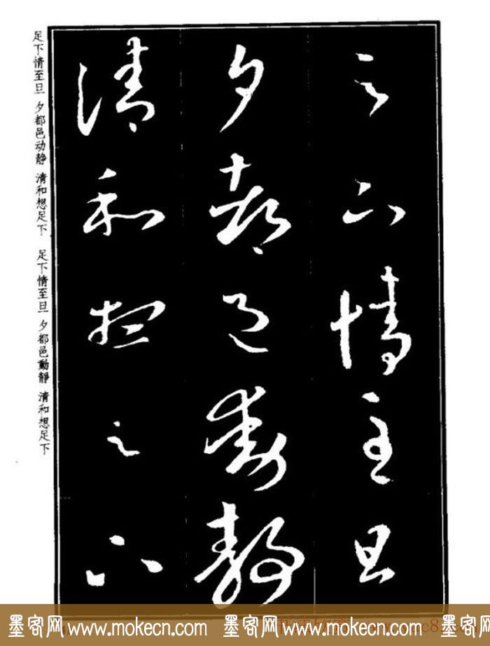 书法字海《王羲之草书十七帖解析字帖》