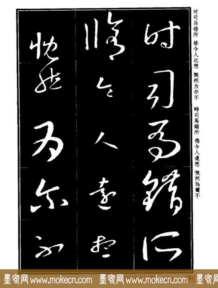 书法字海《王羲之草书十七帖解析字帖》